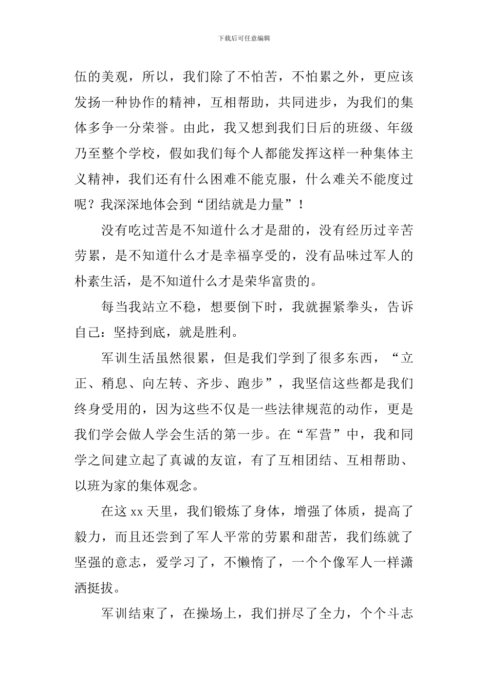 军训心得体会演讲稿2024_第3页