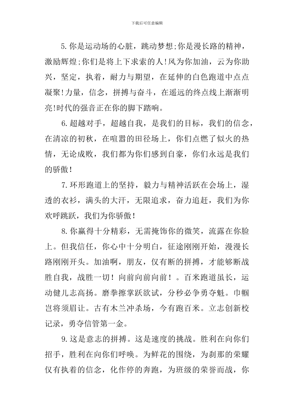 运动会加油稿100字左右_第2页