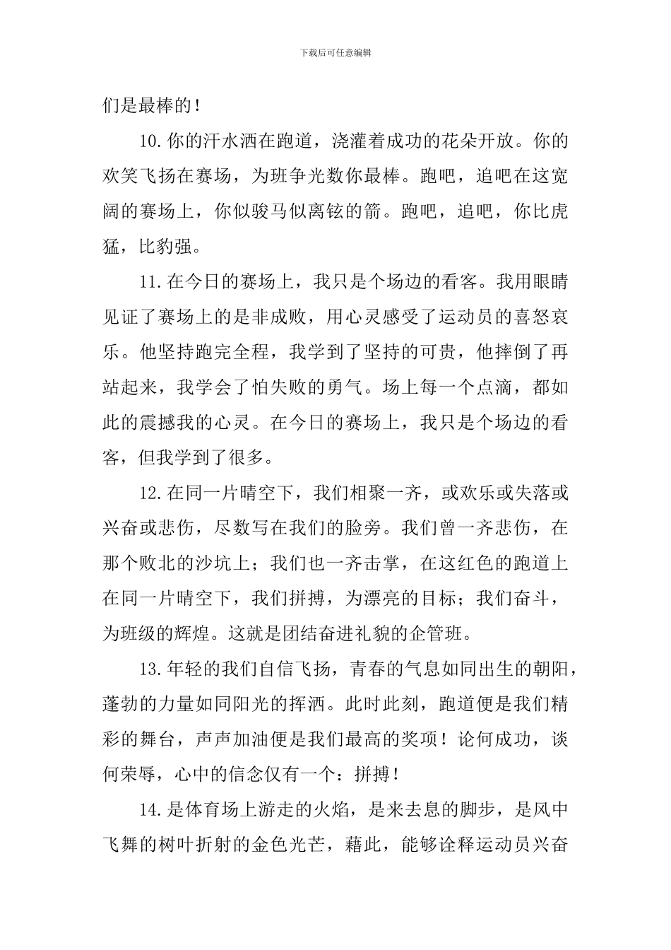 运动会加油稿100字左右_第3页