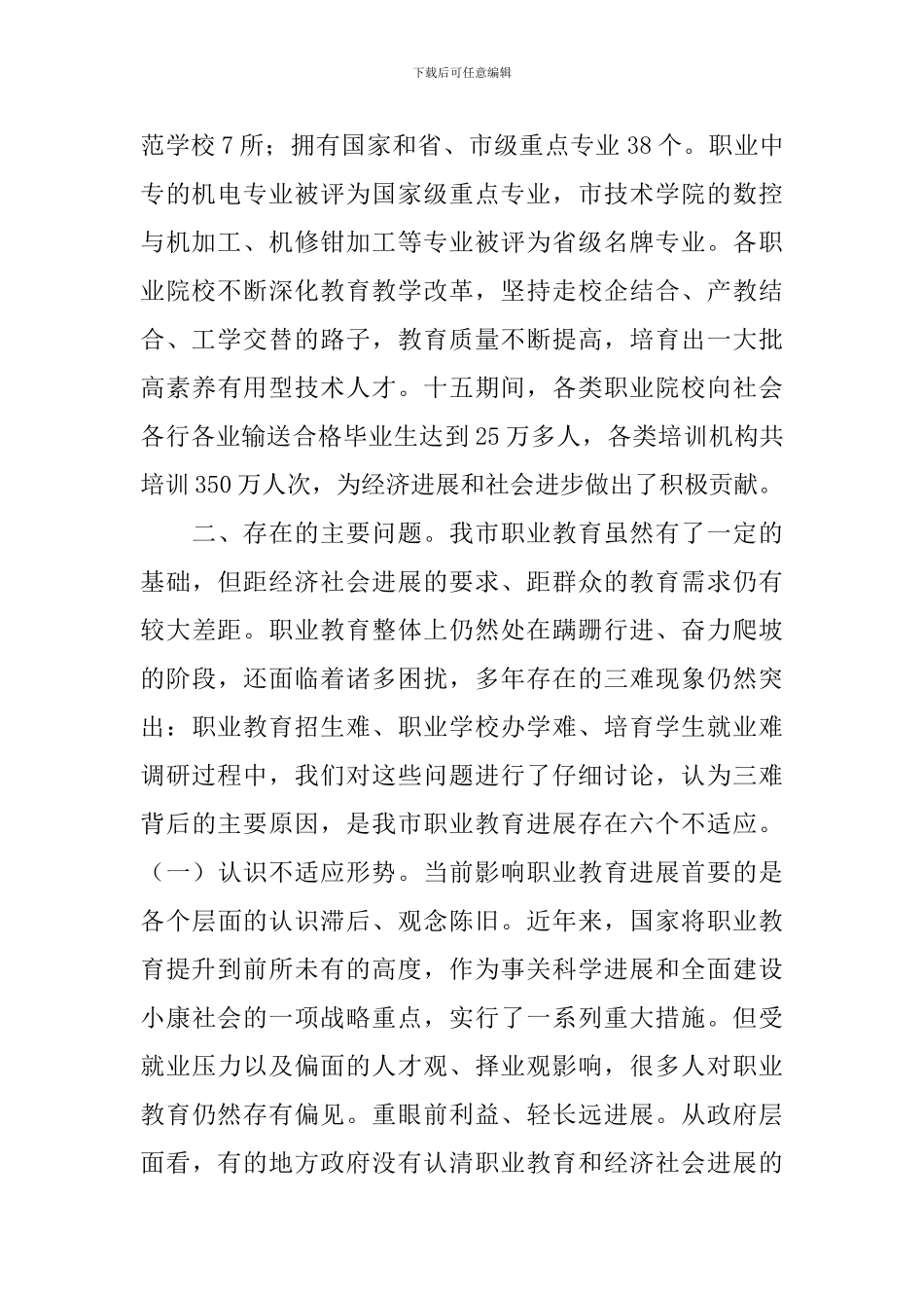 教育局职业教育调研报告_第2页
