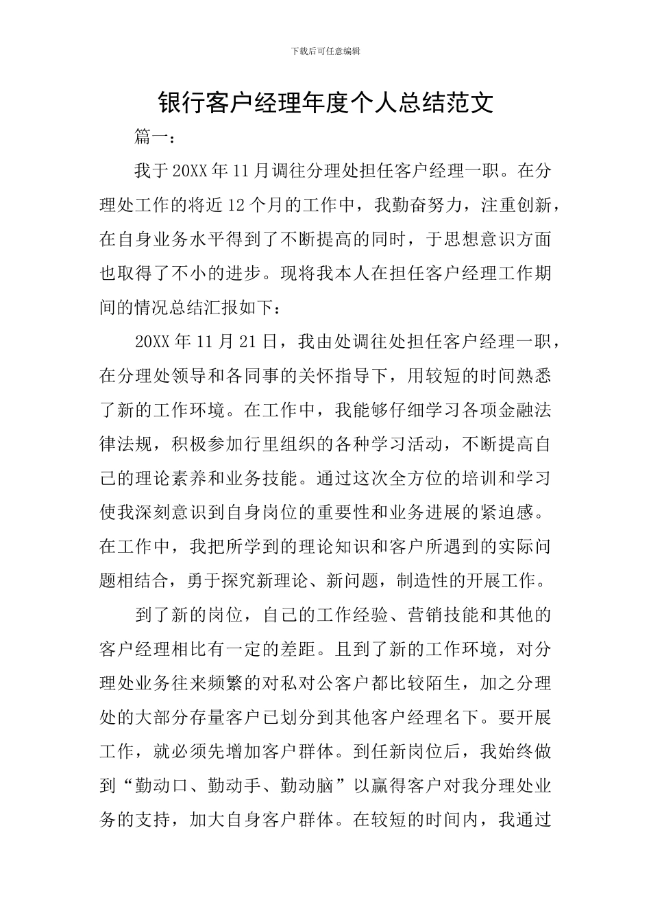 银行客户经理年度个人总结范文_第1页