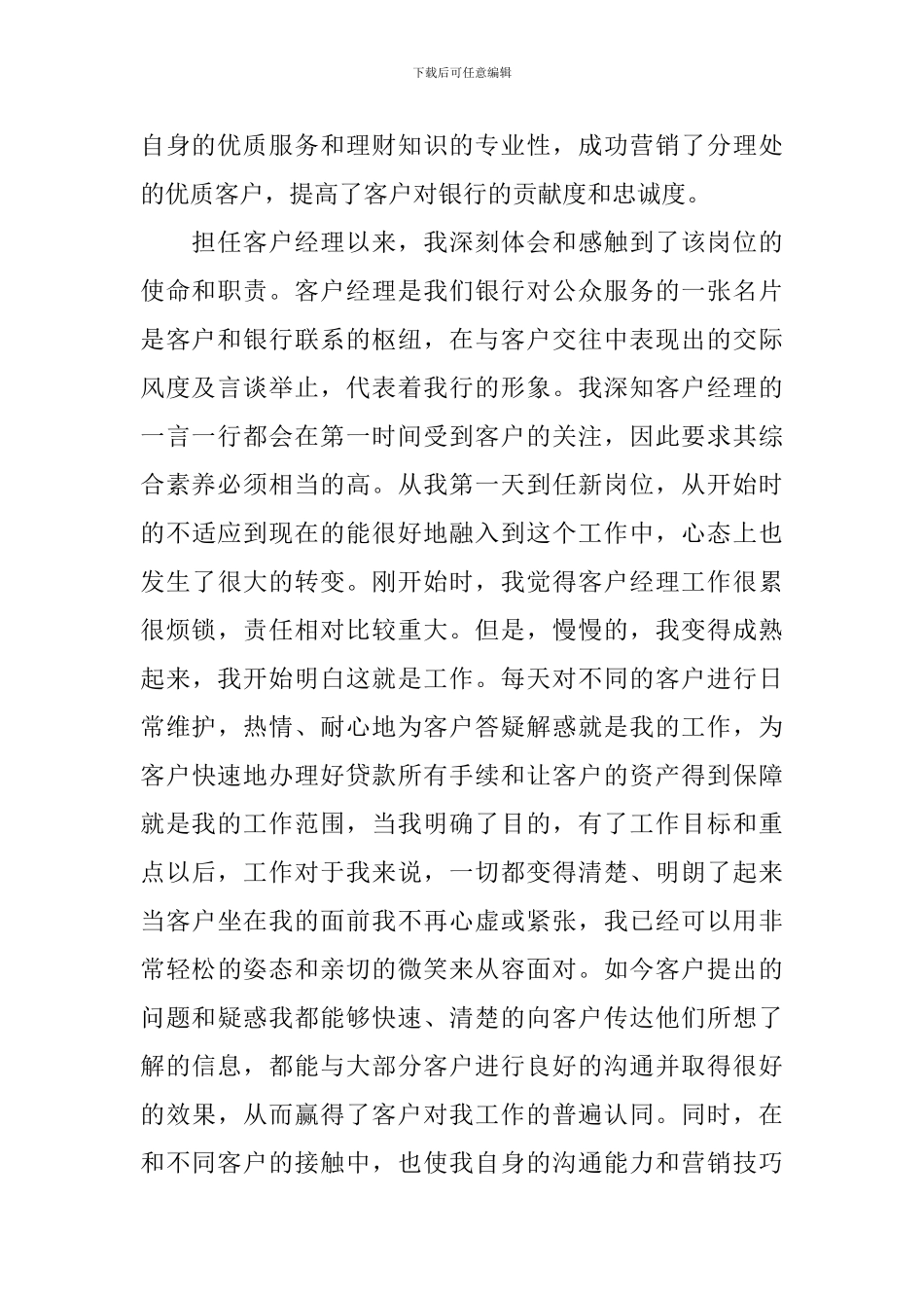 银行客户经理年度个人总结范文_第2页