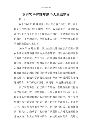 银行客户经理年度个人总结范文