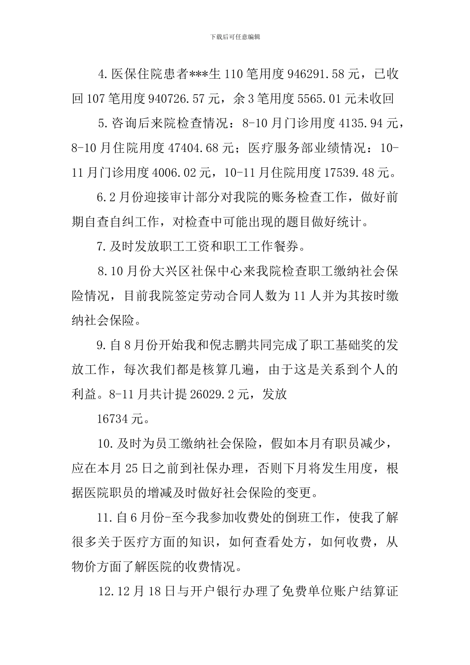 出纳会计述职报告_第2页