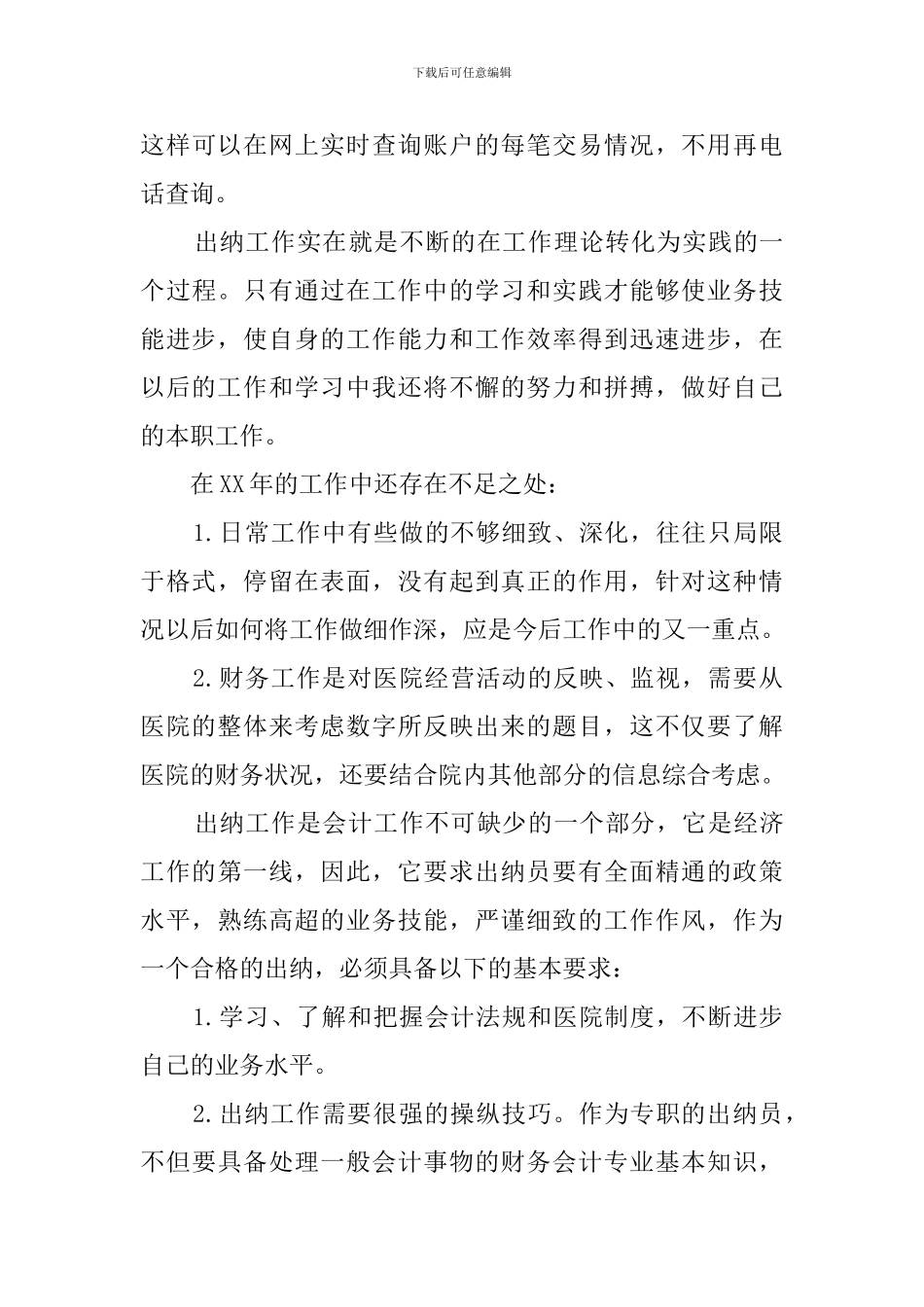 出纳会计述职报告_第3页
