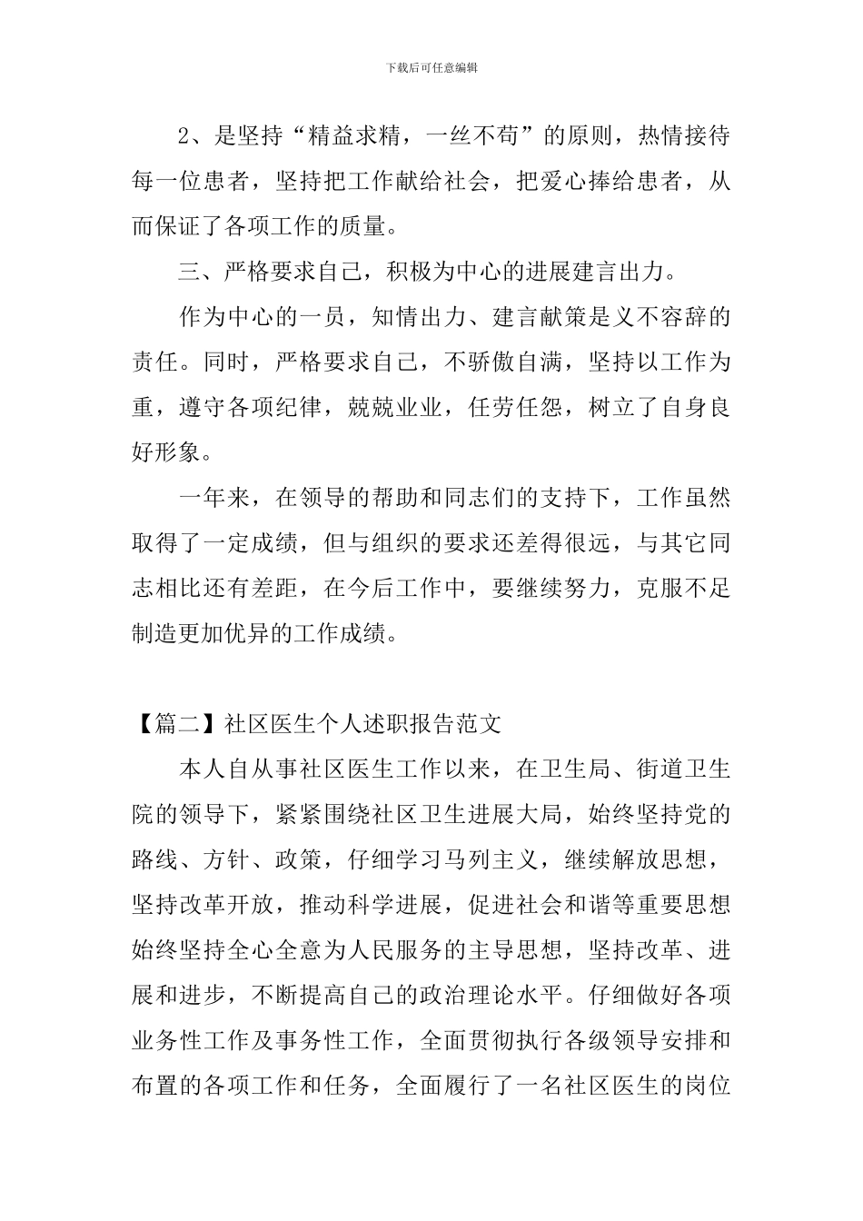 社区医生个人述职报告范文_第2页