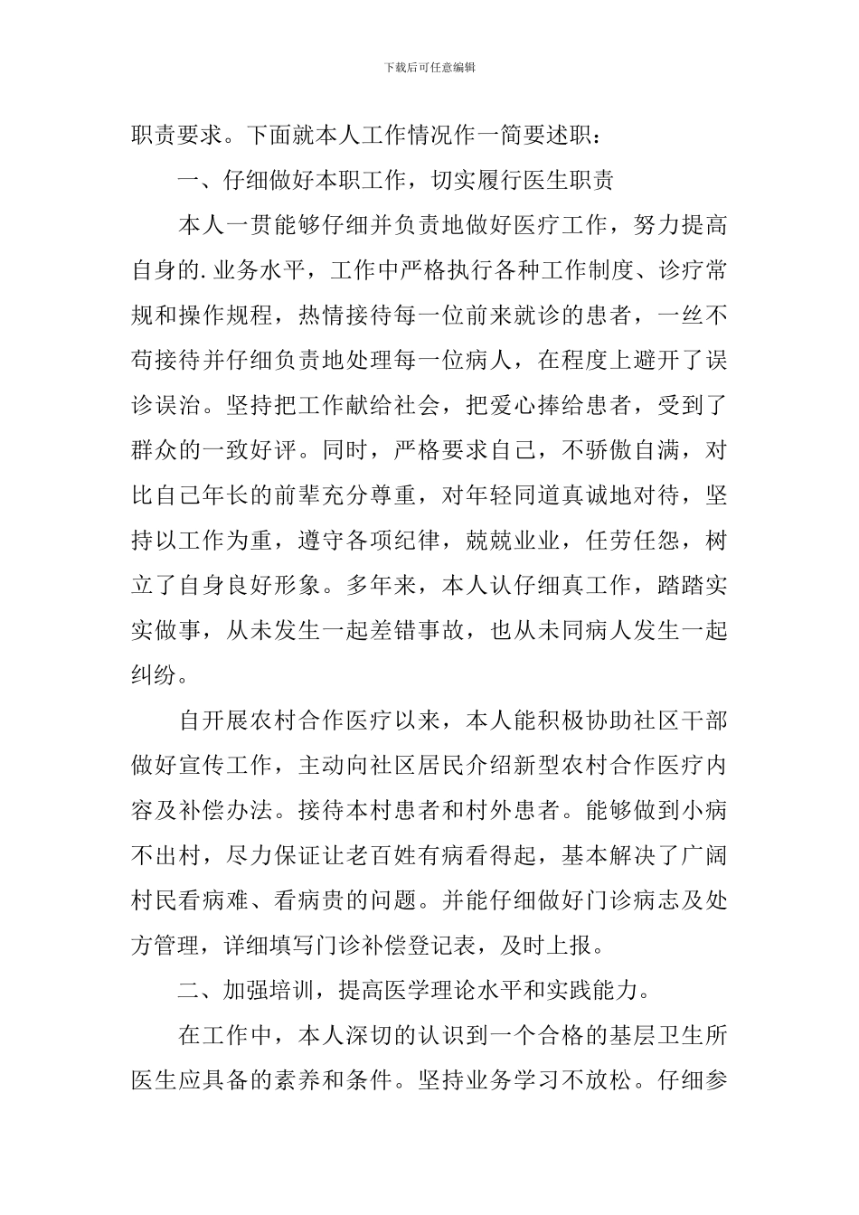 社区医生个人述职报告范文_第3页