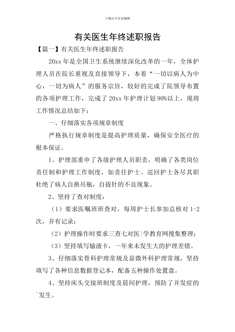 有关医生年终述职报告_第1页