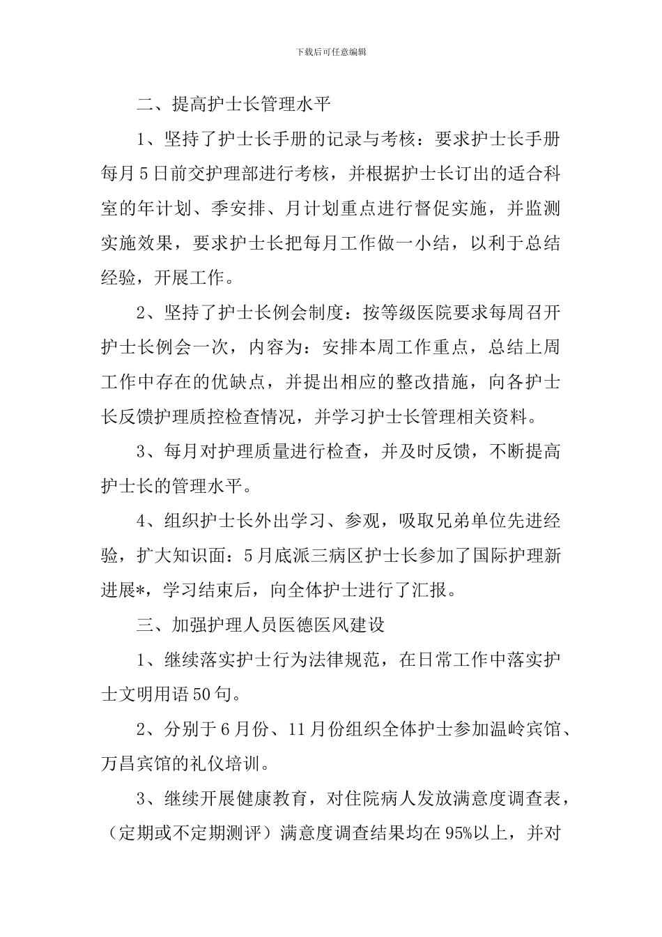 有关医生年终述职报告_第2页