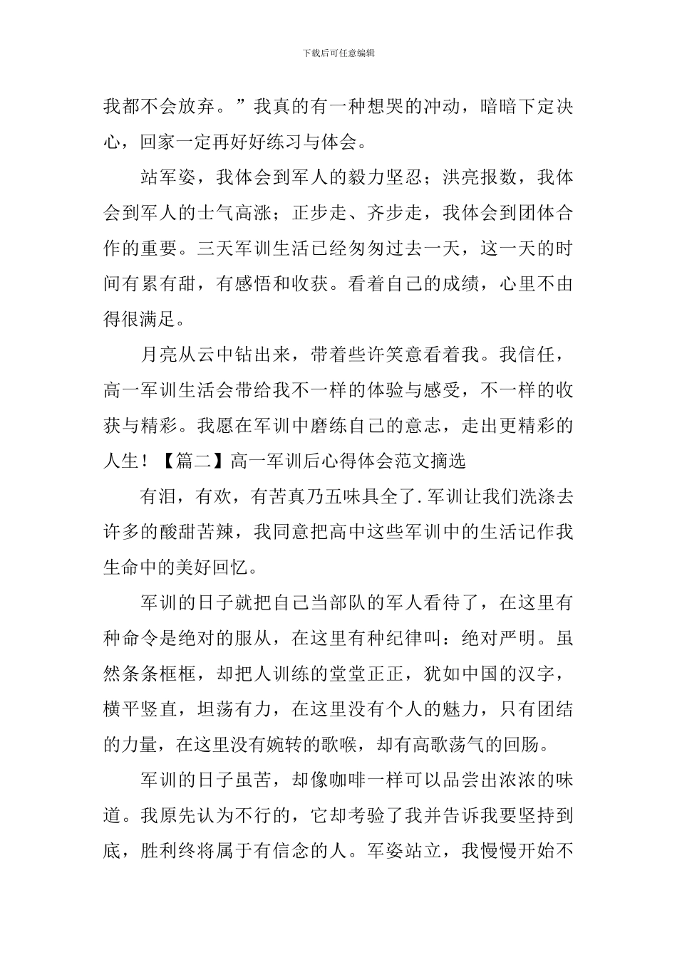 高一军训后心得体会范文摘选_第2页