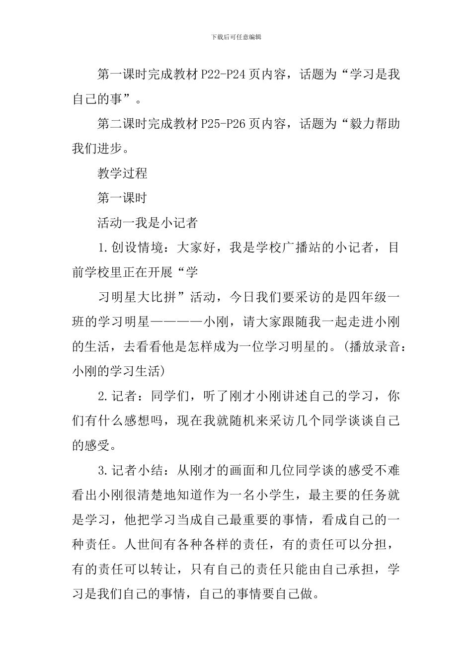 浙教版小学四年级品德与社会上册教案_第2页