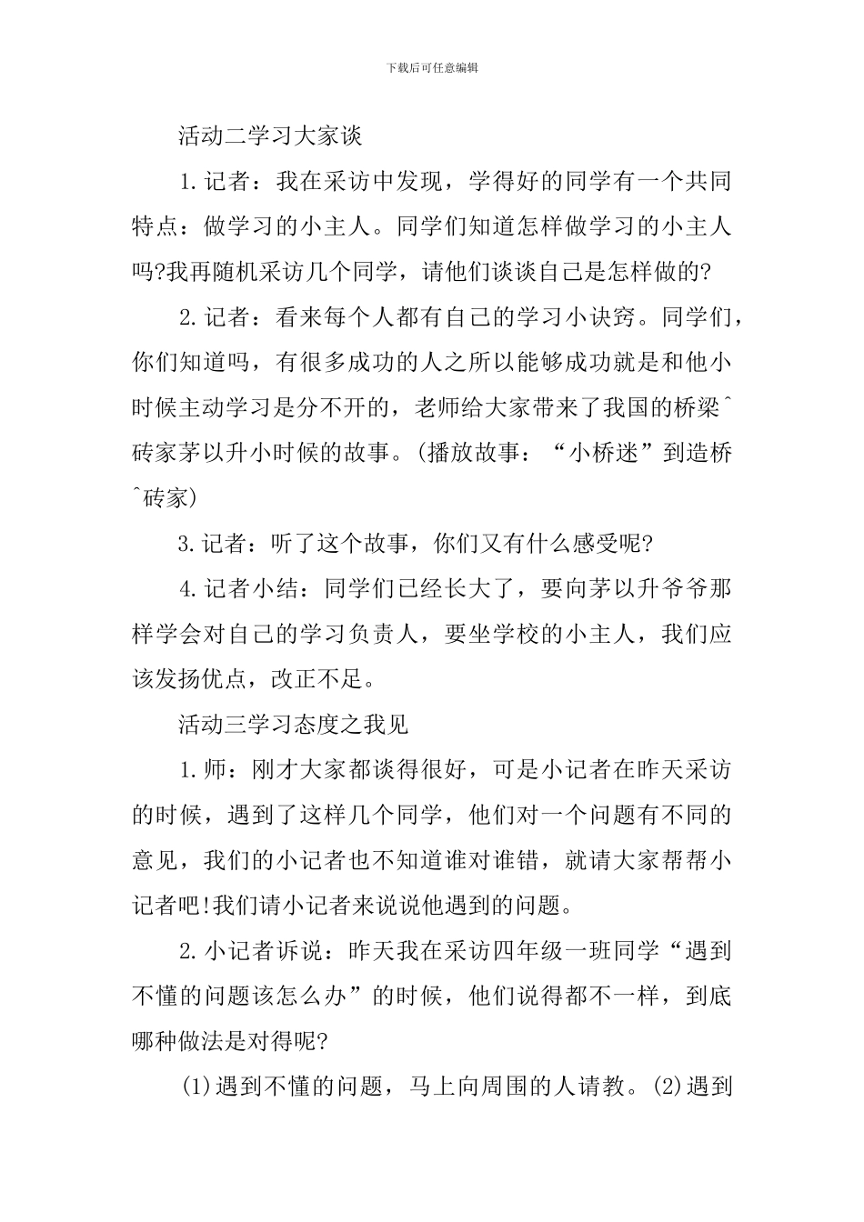 浙教版小学四年级品德与社会上册教案_第3页