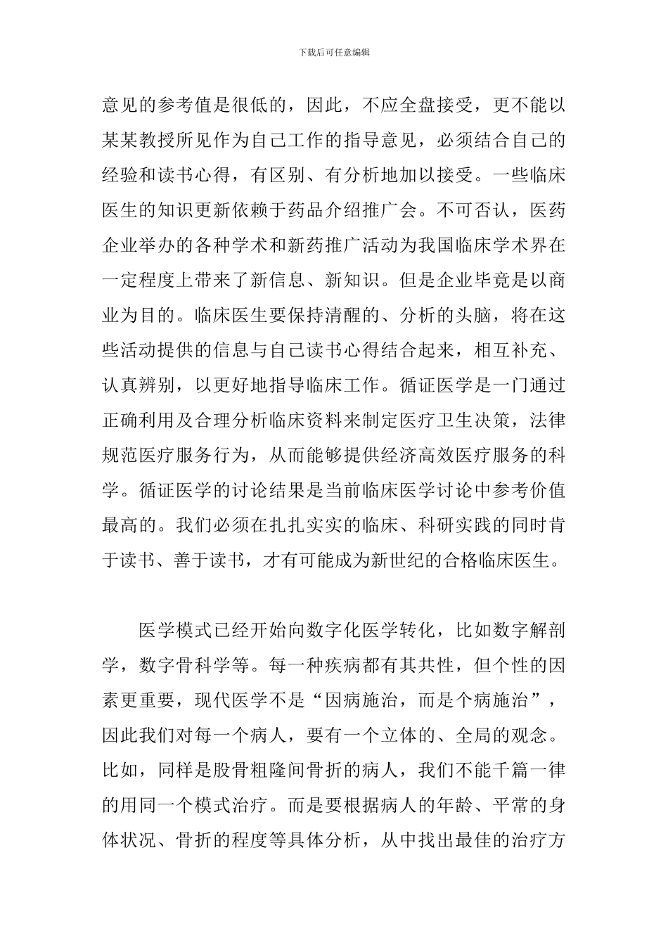 医师讨论心得-如何做一个优秀医生_第3页