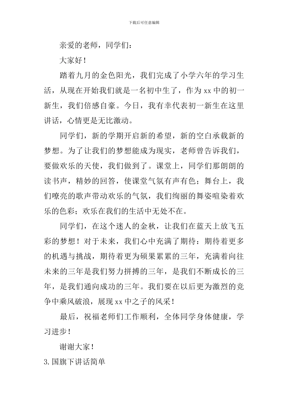 国旗下讲话简单_第2页