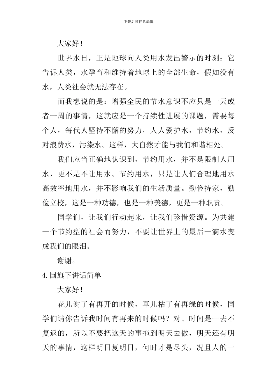 国旗下讲话简单_第3页