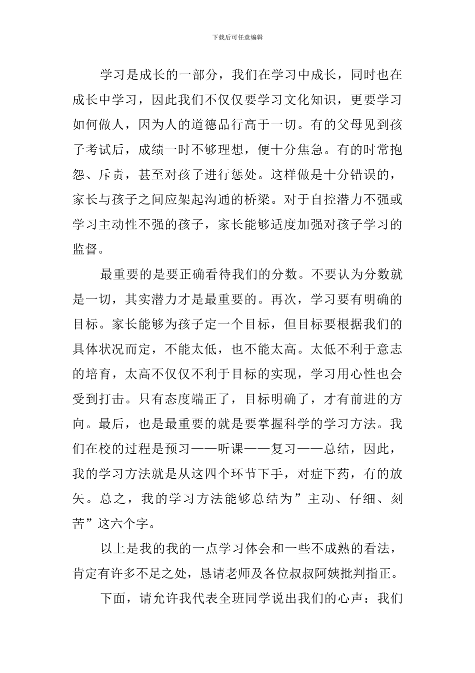 学生家长会的发言稿3篇_第2页