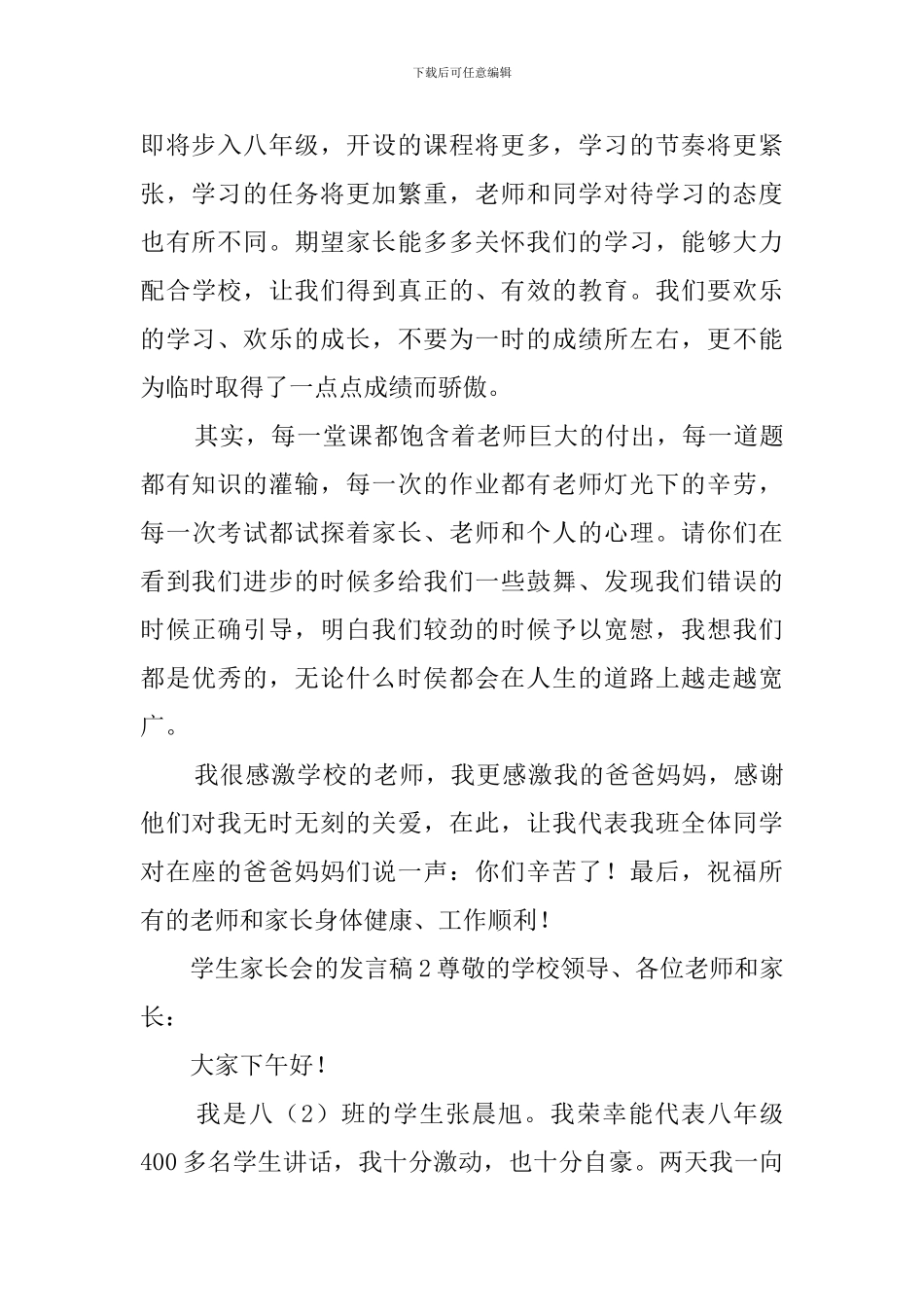 学生家长会的发言稿3篇_第3页