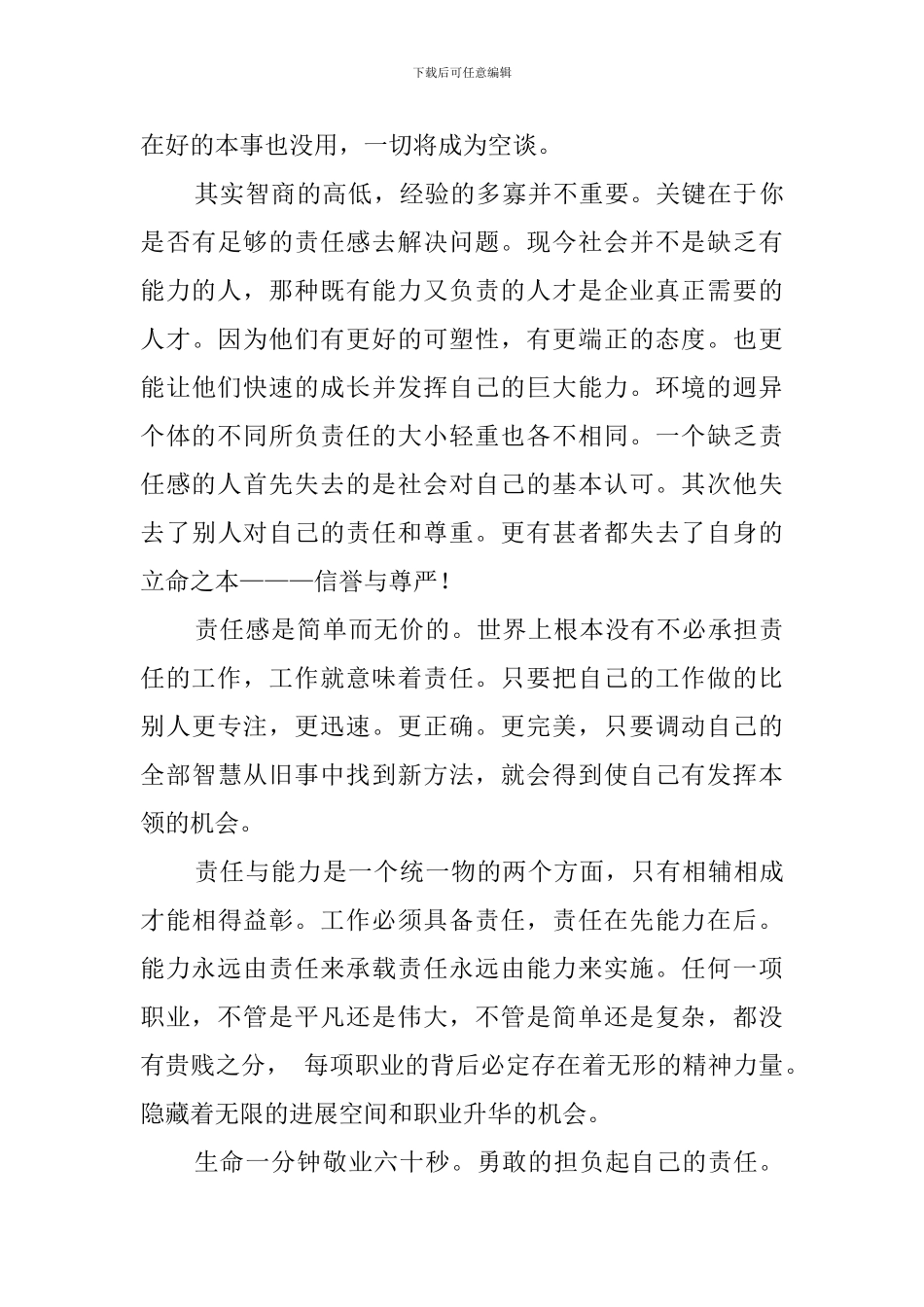 责任胜于能力个人演讲稿_第2页