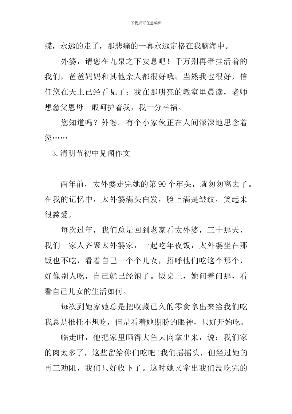 清明节初中见闻作文十篇_第3页