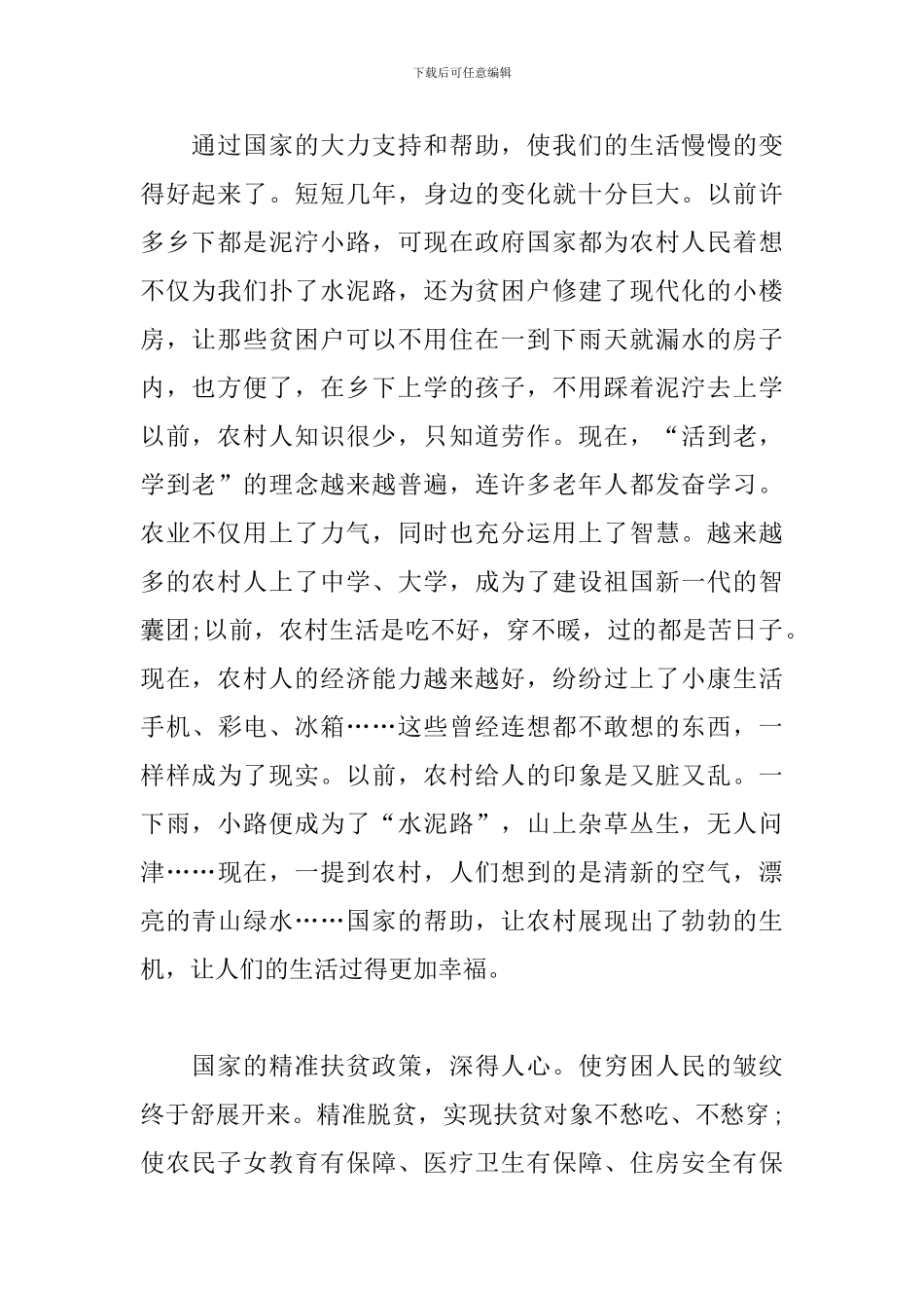 为祖国点赞演讲稿：我爱祖国-为祖国点赞_第2页