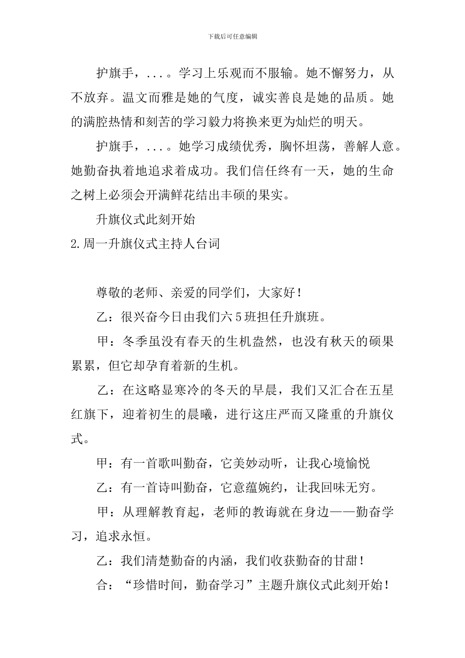 周一升旗仪式主持人台词_第2页