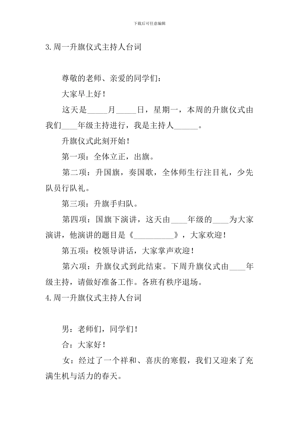 周一升旗仪式主持人台词_第3页