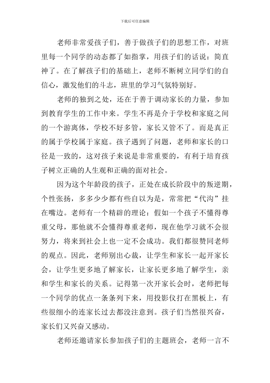 有关于高中学生家长的发言稿_第2页