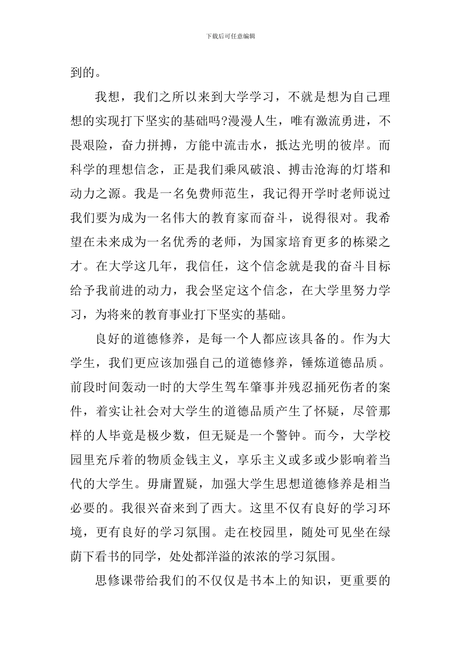 思修课学习心得体会800字_第2页
