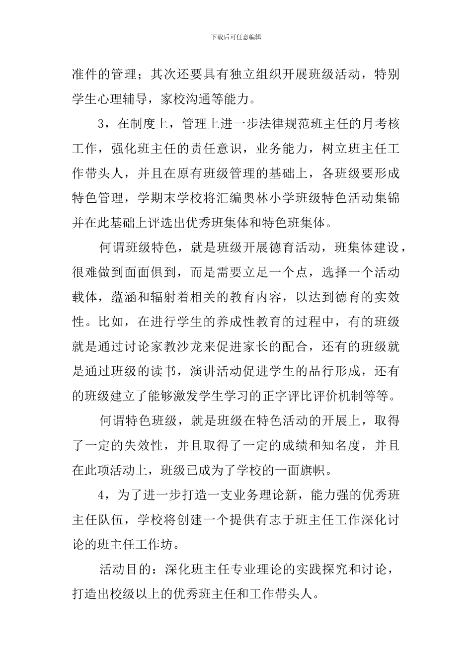 奥林小学班主任教学工作计划_第2页