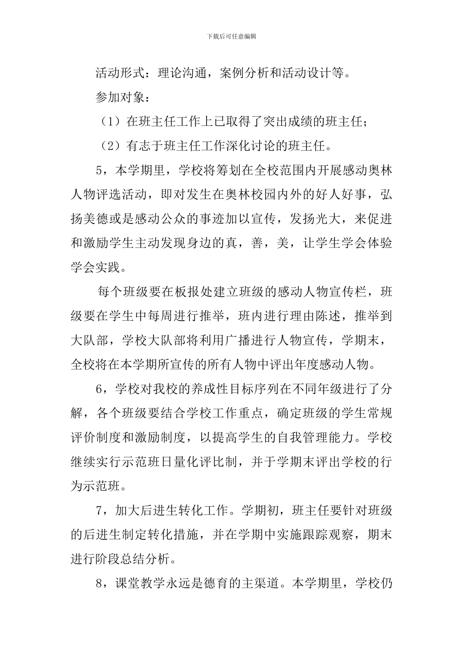 奥林小学班主任教学工作计划_第3页