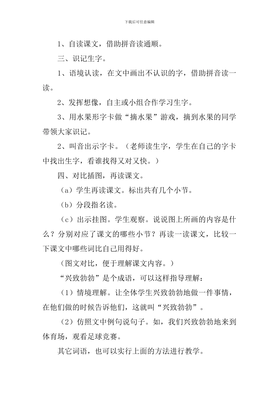 小学二年级语文《农业的变化真大》教案_第2页