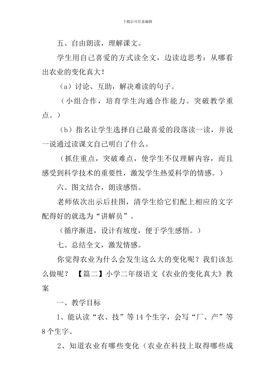 小学二年级语文《农业的变化真大》教案_第3页