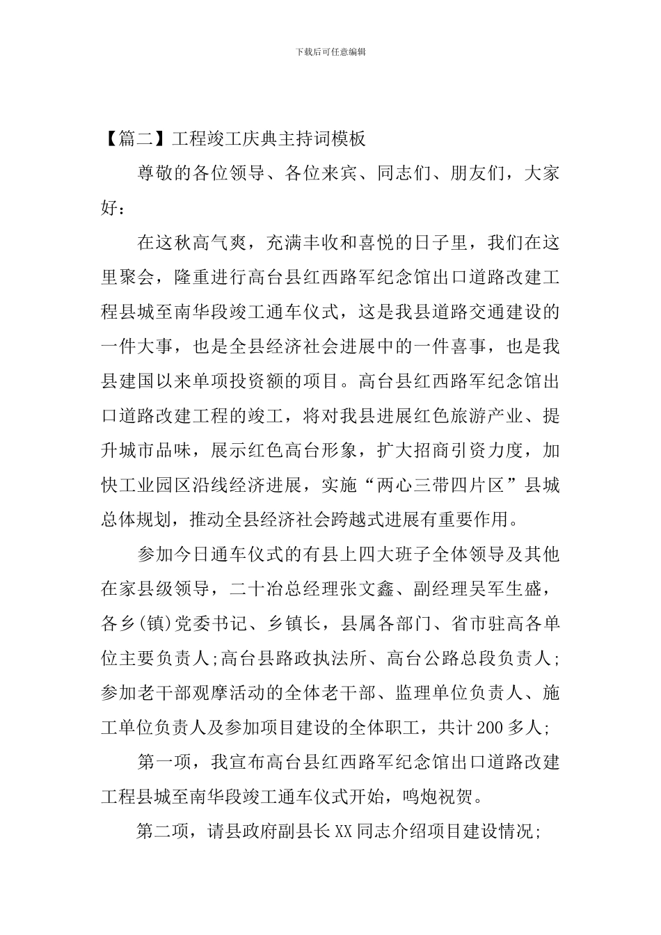 工程竣工庆典主持词模板_第2页