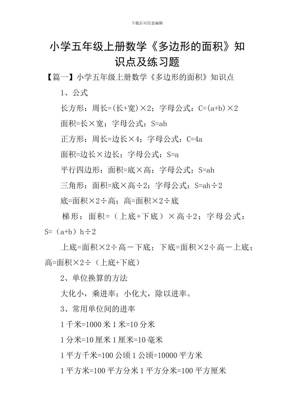 小学五年级上册数学《多边形的面积》知识点及练习题_第1页