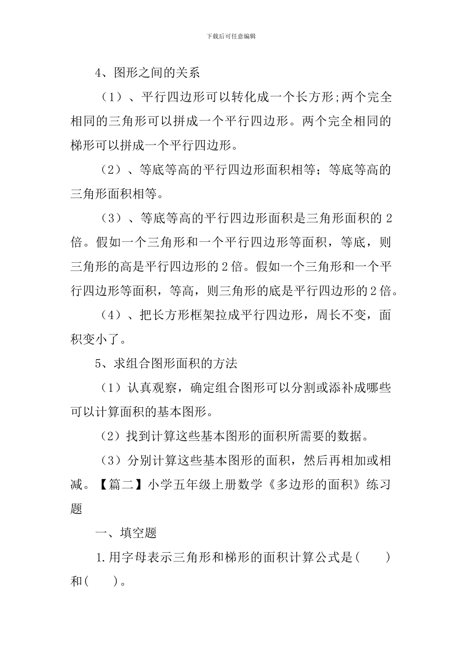 小学五年级上册数学《多边形的面积》知识点及练习题_第2页
