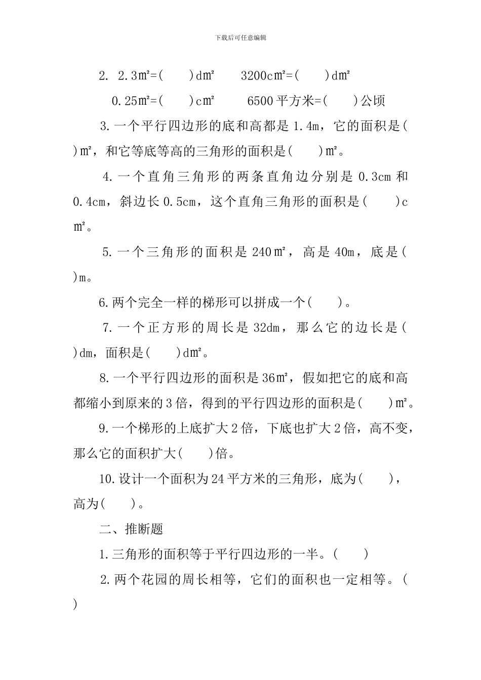 小学五年级上册数学《多边形的面积》知识点及练习题_第3页