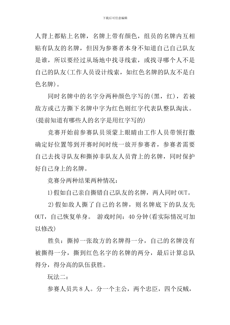 校园跑男策划书范文3篇_第2页