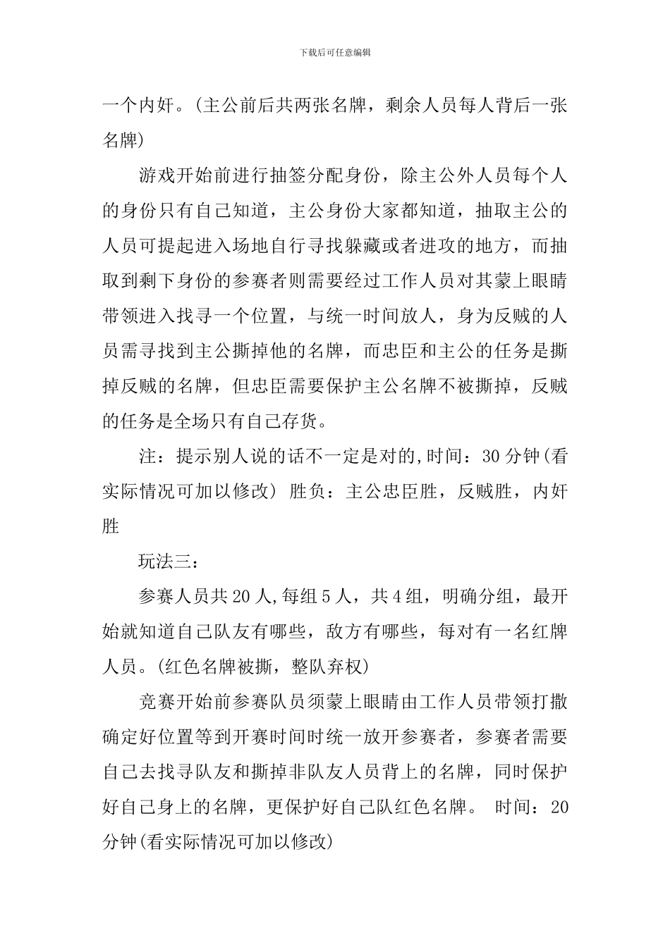 校园跑男策划书范文3篇_第3页
