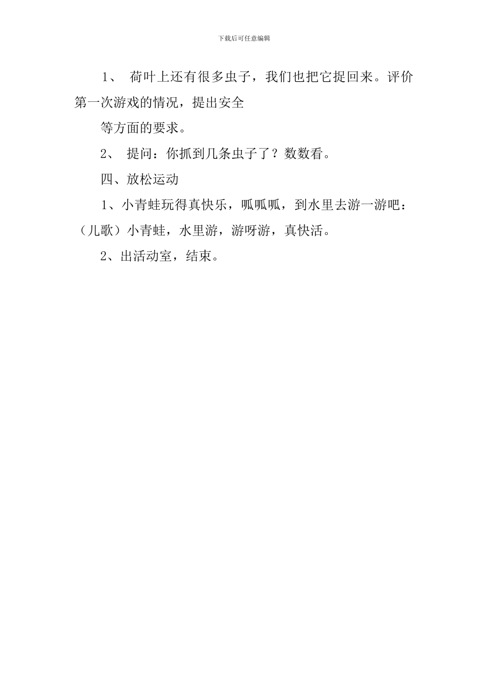 幼儿园托班体育活动小青蛙捉虫教案_第3页
