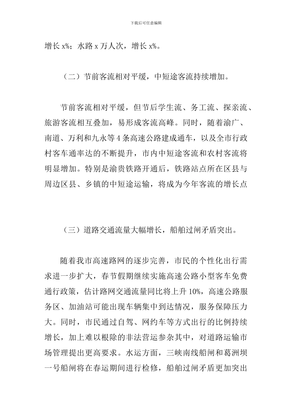 2024年某某市人民政府办公厅春运工作方案_第2页