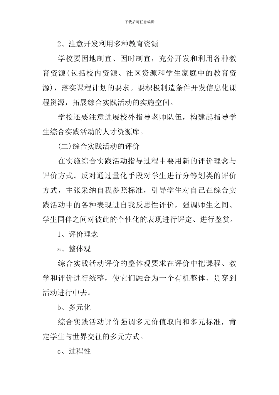 某某小学综合实践活动计划_第3页