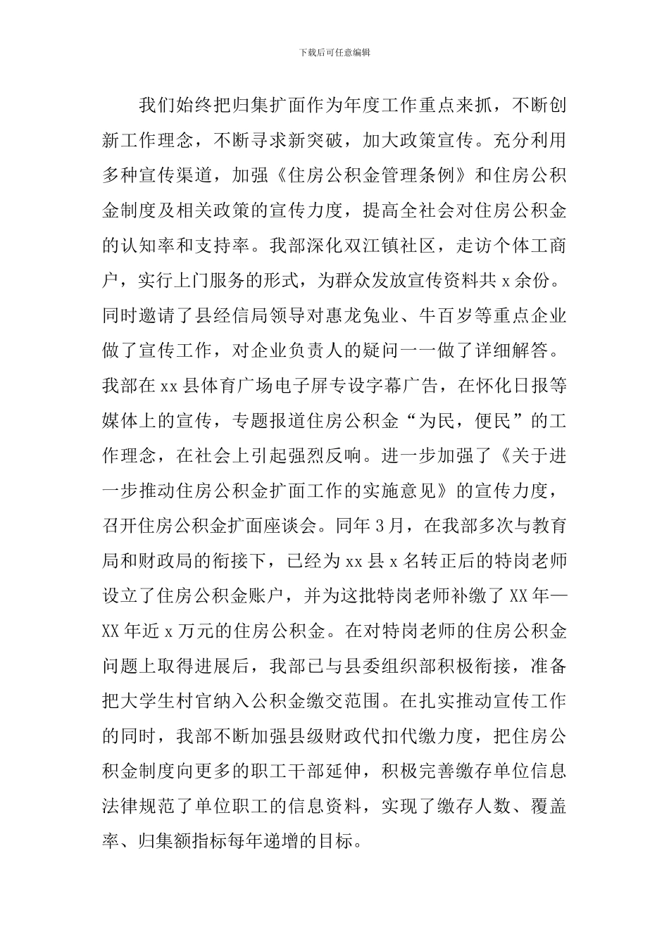 住房公积金工作自查报告_第2页