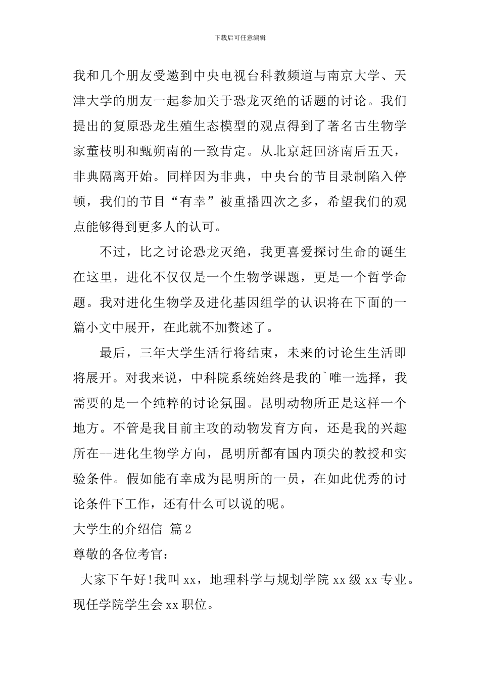 大学生的介绍信范文汇总五篇_第3页