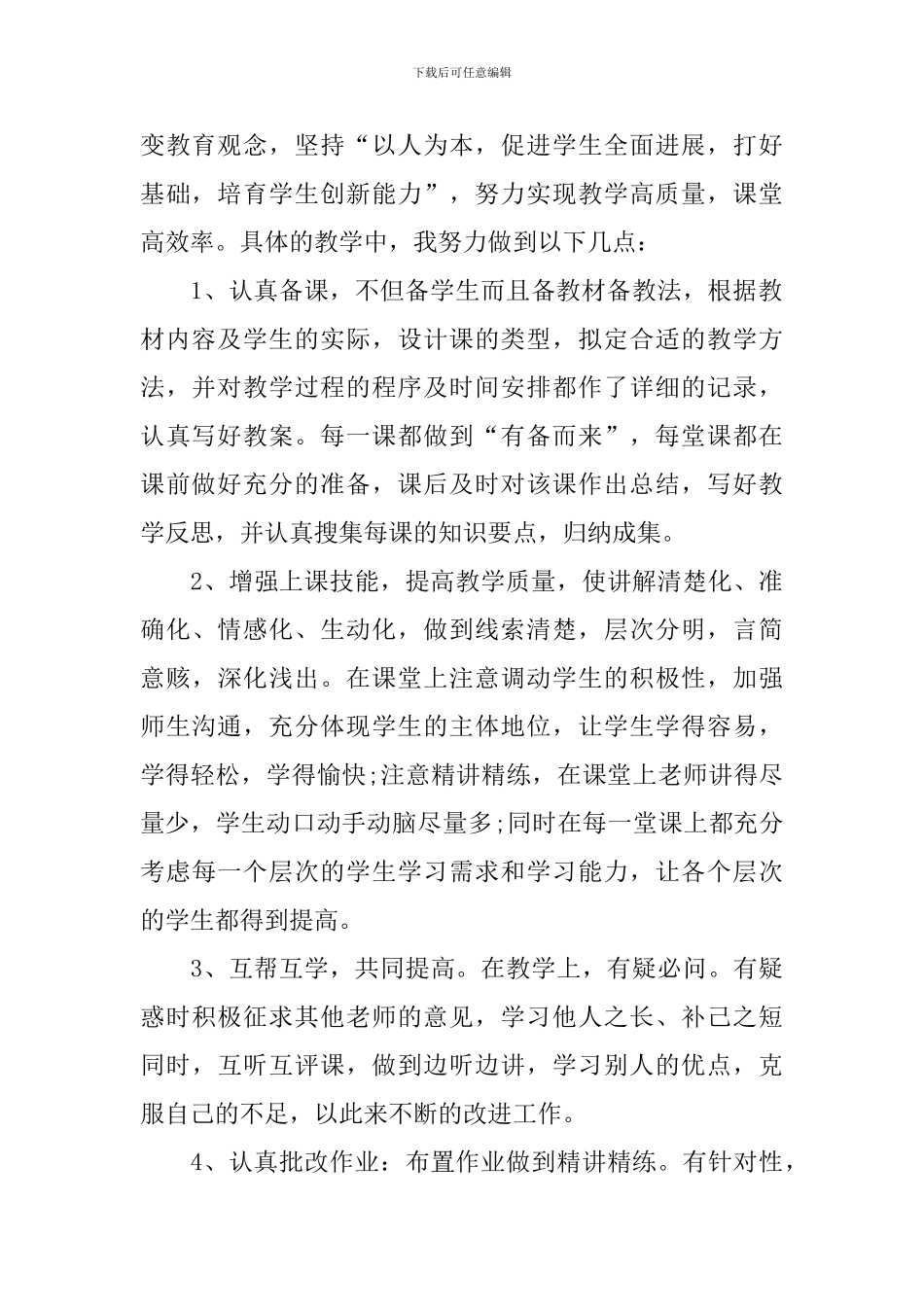 预备党员2024个人思想汇报_第2页