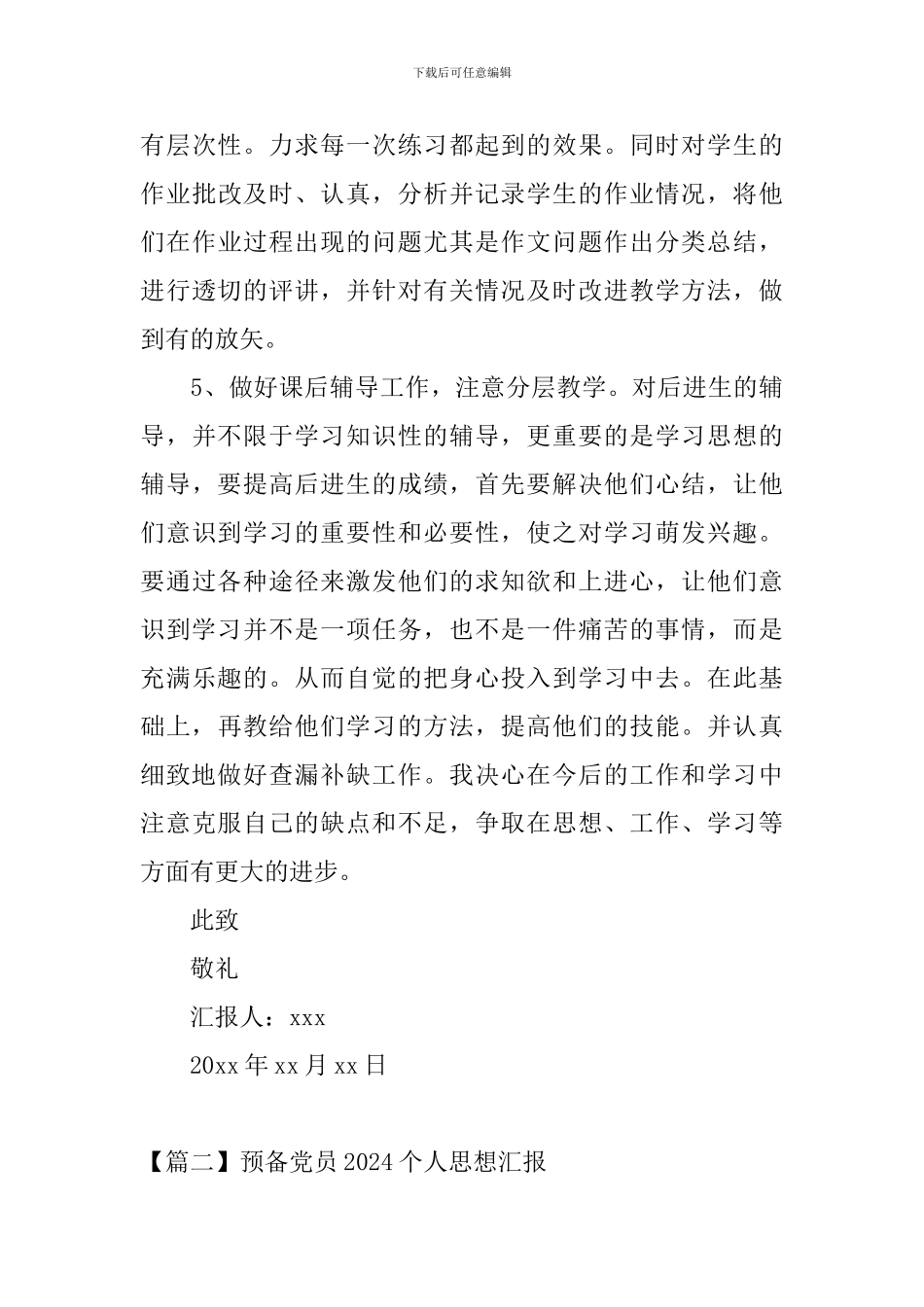 预备党员2024个人思想汇报_第3页