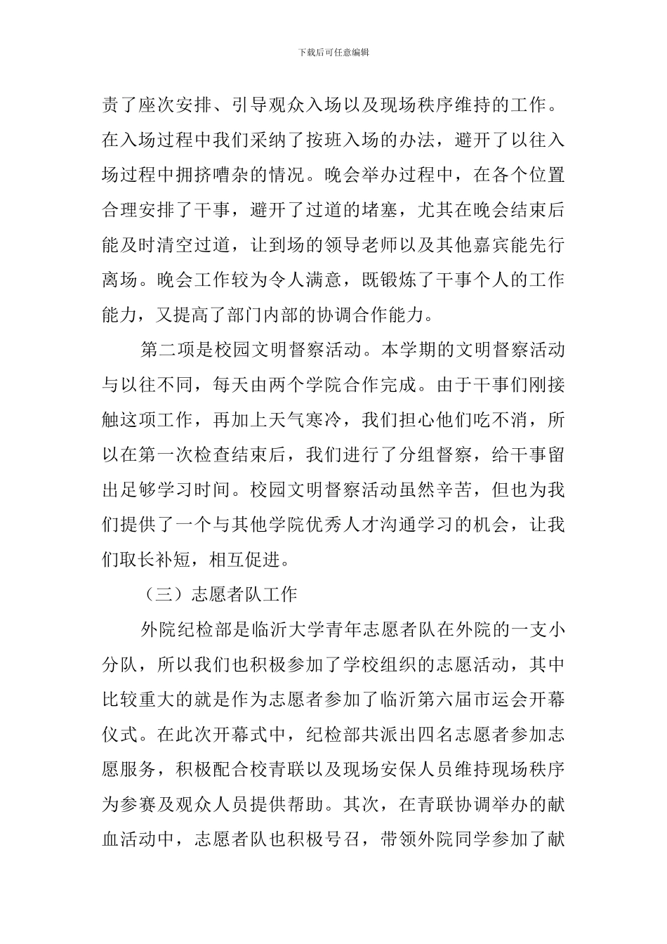 学院纪检部年终工作总结_第2页