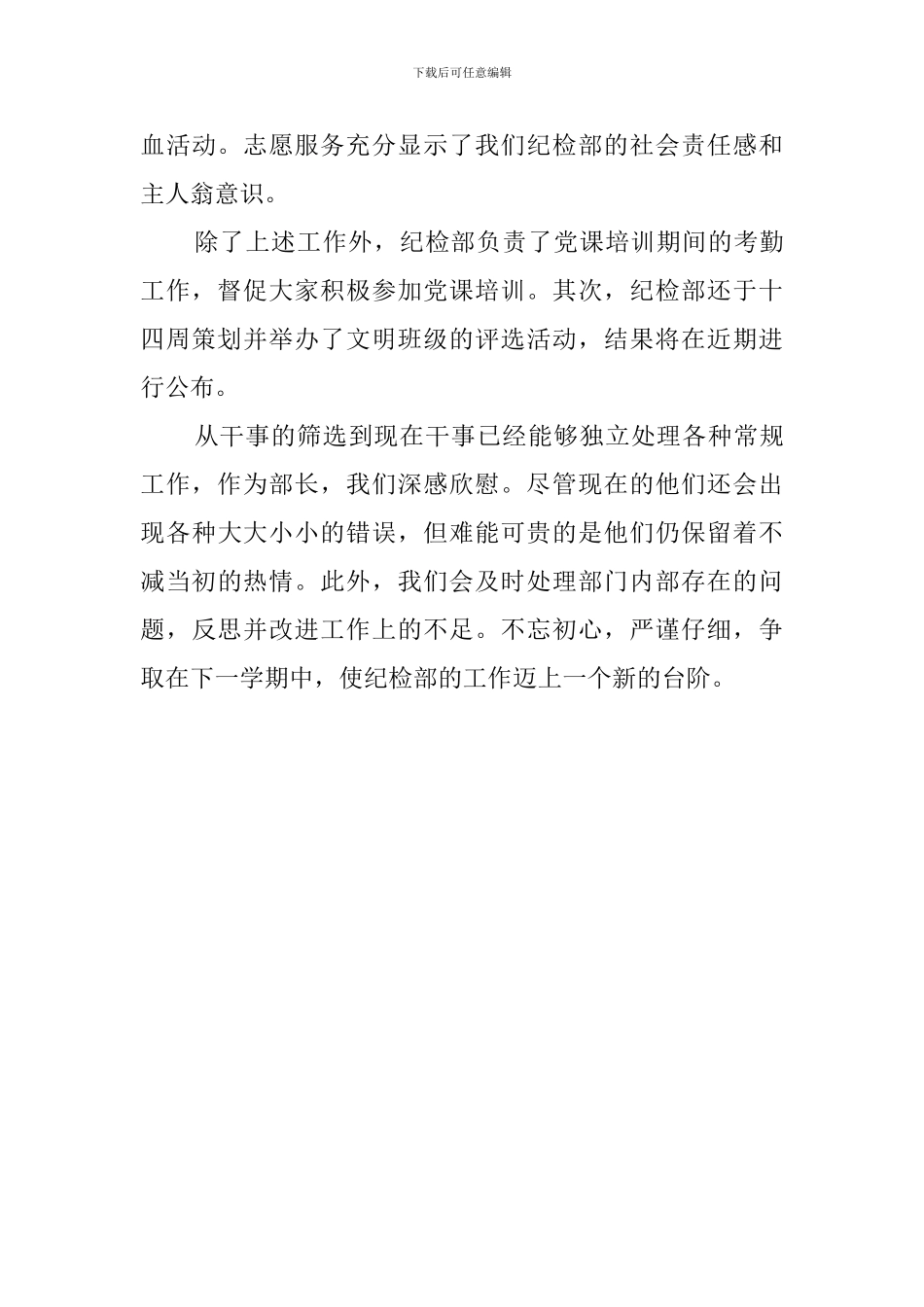 学院纪检部年终工作总结_第3页