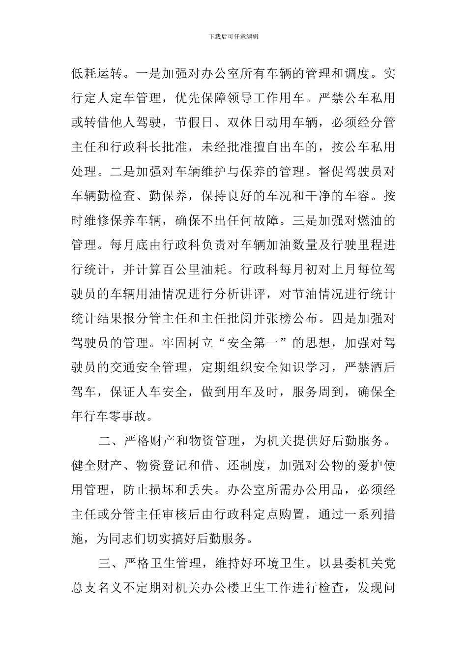 县委办公室行政科述职报告_第3页