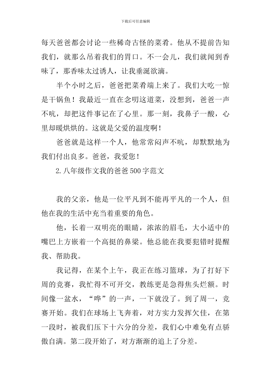 八年级作文我的爸爸500字范文_第2页