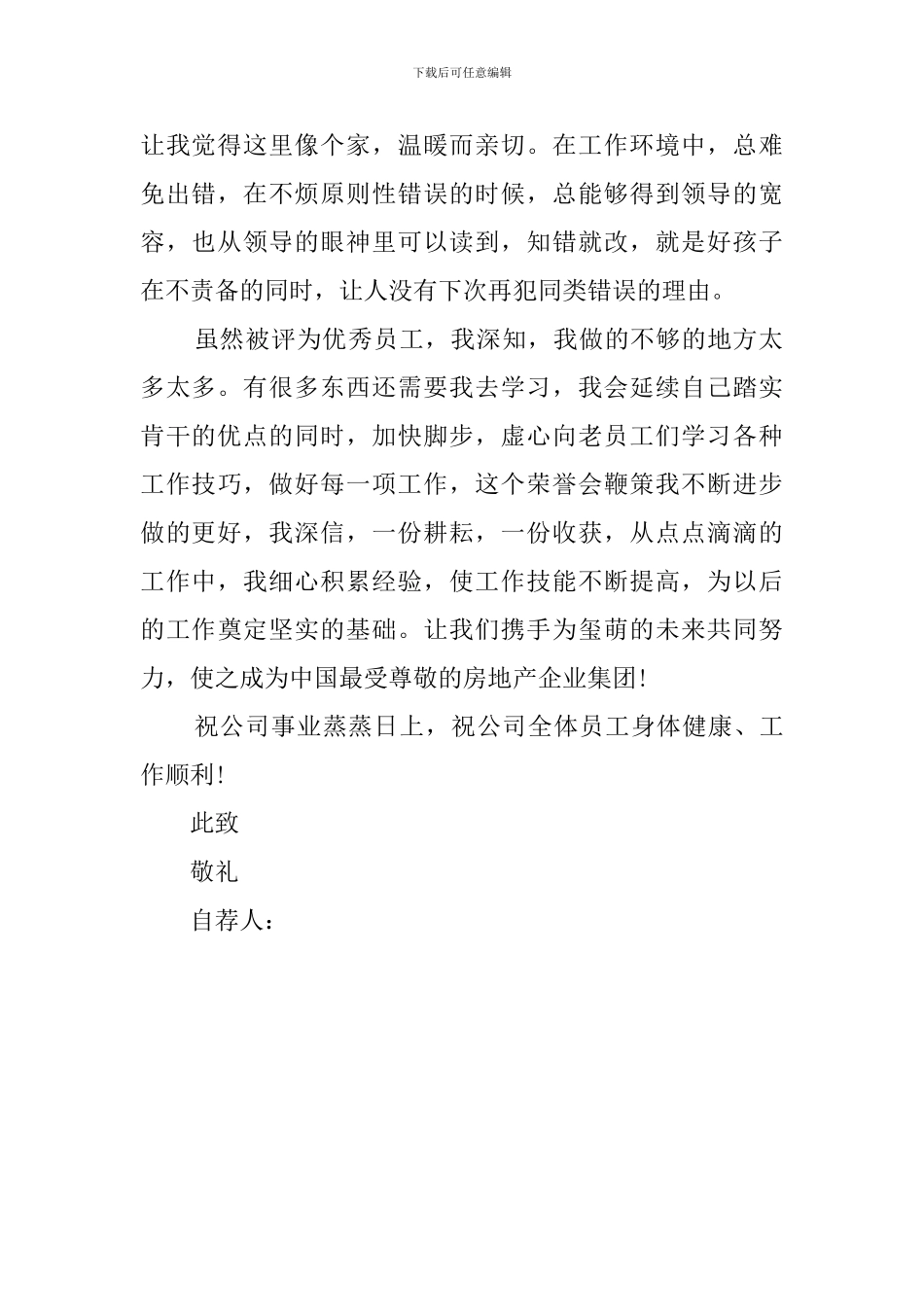 员工自荐书格式范文_第2页